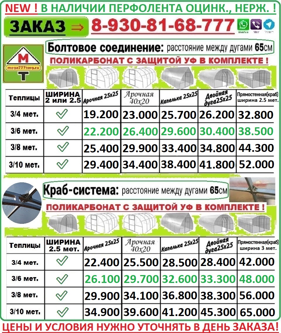 ЦЕНЫ НА ВСЕ ТЕПЛИЦЫ