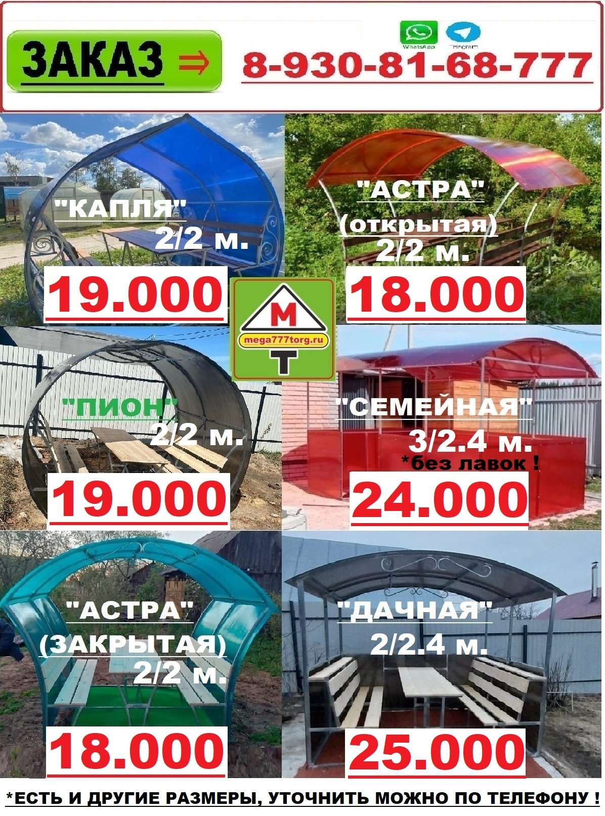БЕСЕДКА